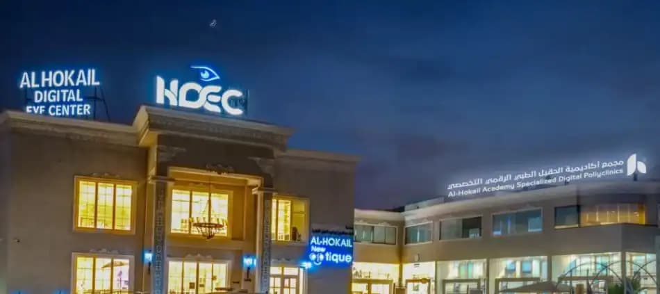 مستشفى ومجمع عيادات الحقيل - الدمام